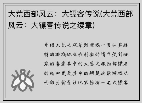 大荒西部风云：大镖客传说(大荒西部风云：大镖客传说之续章)