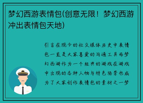 梦幻西游表情包(创意无限！梦幻西游冲出表情包天地)