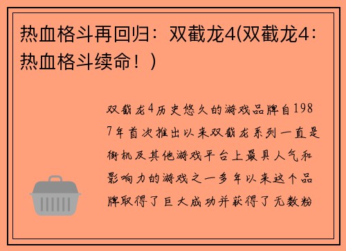 热血格斗再回归：双截龙4(双截龙4：热血格斗续命！)