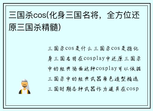 三国杀cos(化身三国名将，全方位还原三国杀精髓)