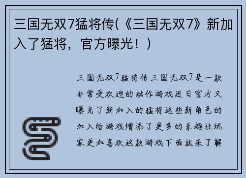三国无双7猛将传(《三国无双7》新加入了猛将，官方曝光！)