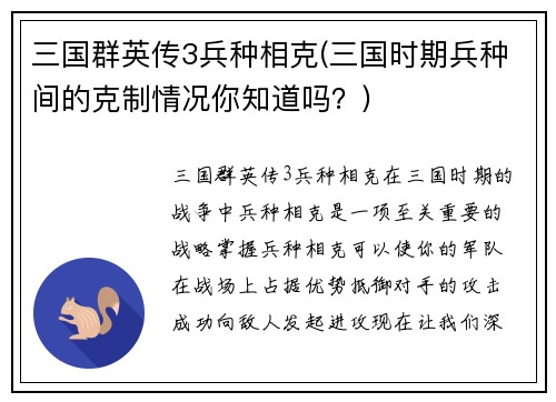 三国群英传3兵种相克(三国时期兵种间的克制情况你知道吗？)