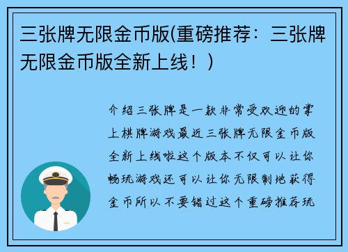 三张牌无限金币版(重磅推荐：三张牌无限金币版全新上线！)