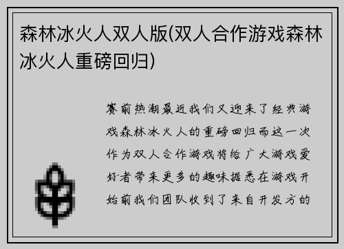 森林冰火人双人版(双人合作游戏森林冰火人重磅回归)