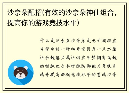 沙奈朵配招(有效的沙奈朵神仙组合，提高你的游戏竞技水平)