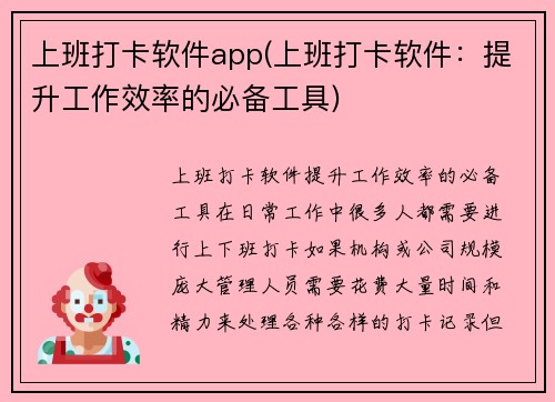 上班打卡软件app(上班打卡软件：提升工作效率的必备工具)
