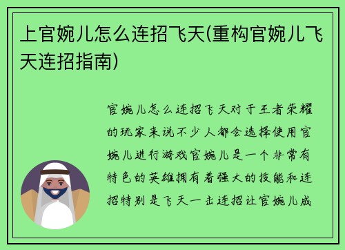 上官婉儿怎么连招飞天(重构官婉儿飞天连招指南)