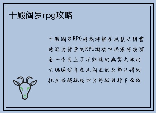 十殿阎罗rpg攻略
