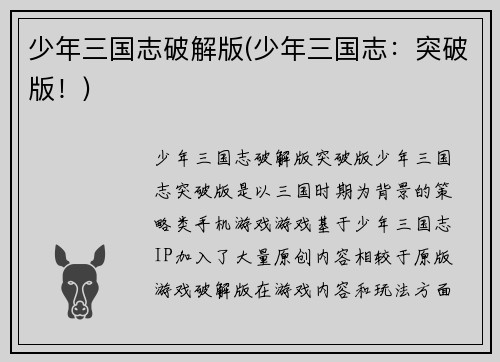 少年三国志破解版(少年三国志：突破版！)