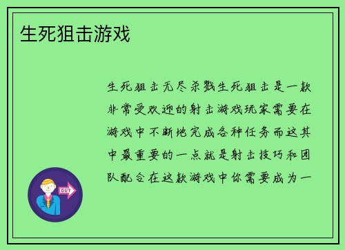 生死狙击游戏