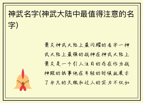 神武名字(神武大陆中最值得注意的名字)