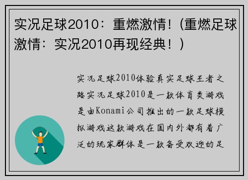 实况足球2010：重燃激情！(重燃足球激情：实况2010再现经典！)