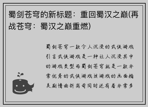 蜀剑苍穹的新标题：重回蜀汉之巅(再战苍穹：蜀汉之巅重燃)