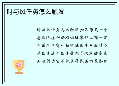 时与风任务怎么触发