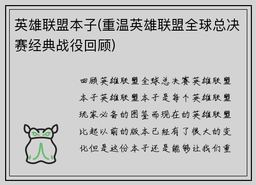 英雄联盟本子(重温英雄联盟全球总决赛经典战役回顾)