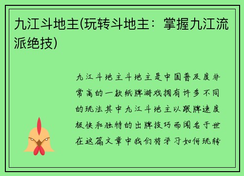 九江斗地主(玩转斗地主：掌握九江流派绝技)
