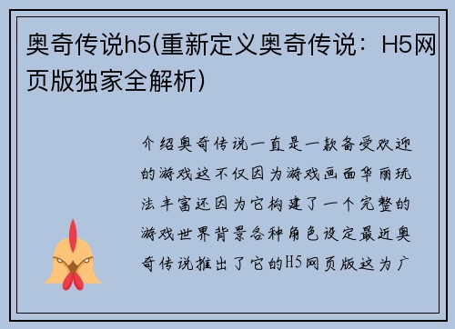 奥奇传说h5(重新定义奥奇传说：H5网页版独家全解析)