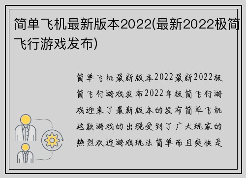 简单飞机最新版本2022(最新2022极简飞行游戏发布)