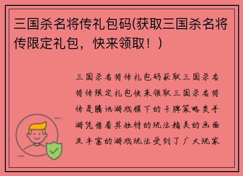 三国杀名将传礼包码(获取三国杀名将传限定礼包，快来领取！)