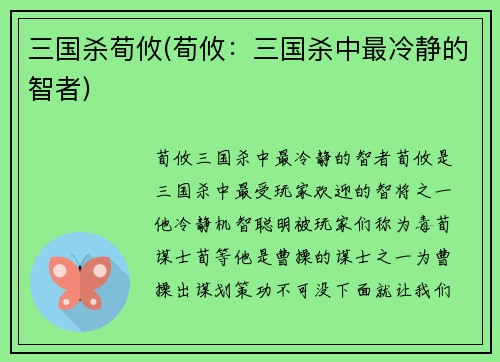 三国杀荀攸(荀攸：三国杀中最冷静的智者)