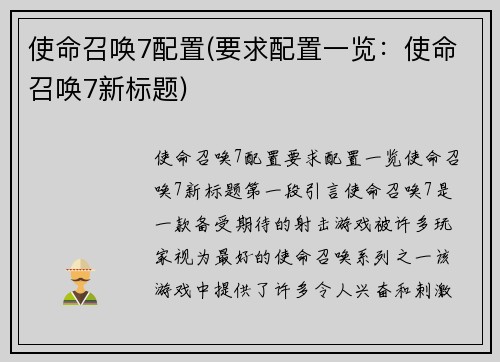 使命召唤7配置(要求配置一览：使命召唤7新标题)