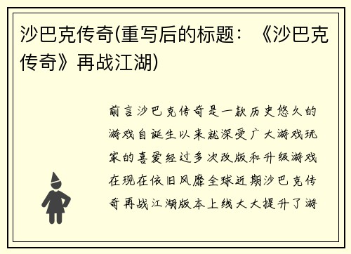 沙巴克传奇(重写后的标题：《沙巴克传奇》再战江湖)