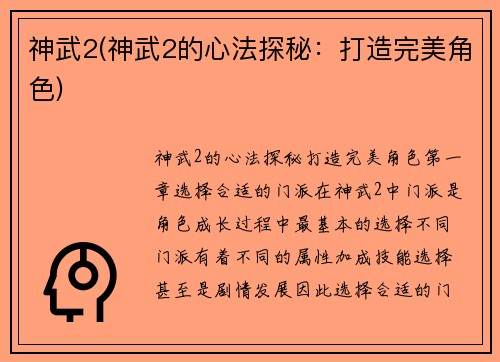 神武2(神武2的心法探秘：打造完美角色)